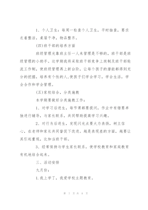 新学期二年级班主任工作计划范文两篇汇总.docx