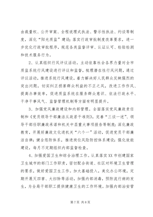 文明单位年度工作计划 (2).docx