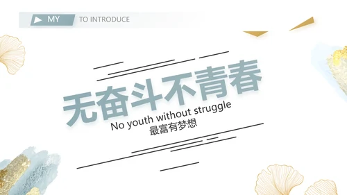 高中生个人简历面试自我介绍岗位竞聘演讲PPT