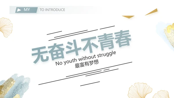 高中生个人简历面试自我介绍岗位竞聘演讲PPT