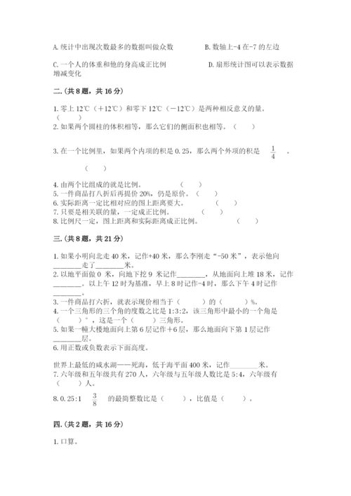 贵州省贵阳市小升初数学试卷精品.docx