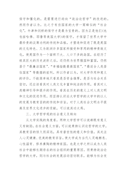 哲学本科毕业论文范文.docx