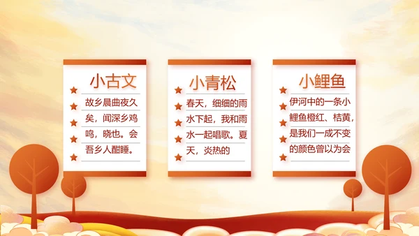 红领巾心向党少先队员童心向党PPT