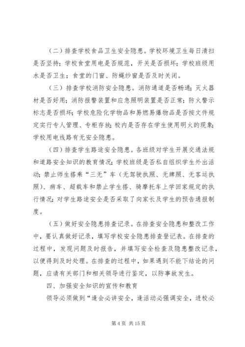 隐患排查整改方案[范文].docx