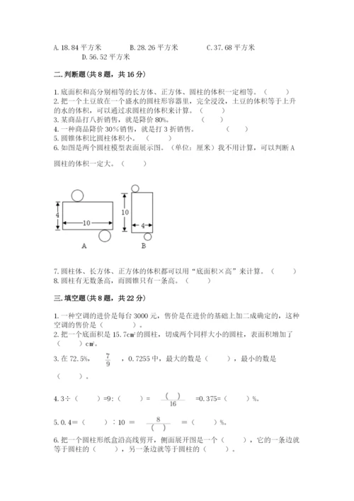 北京版六年级下册数学期中测试卷含完整答案（夺冠系列）.docx