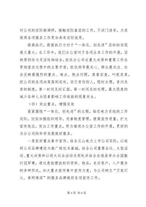 先进办公室交流材料.docx