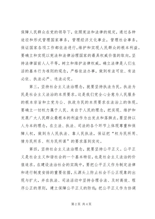 学习社会主义法制理念教育心得体会 (3).docx