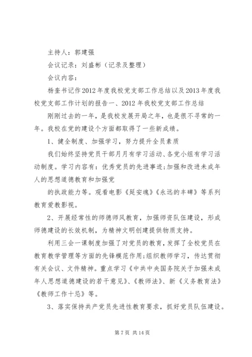 支部党员民主评议党员会议记录6篇.docx