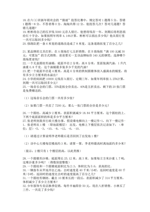 六年级小升初数学解决问题50道含下载答案.docx