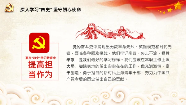 党课党委党支部党员学习四史教育活动PPT