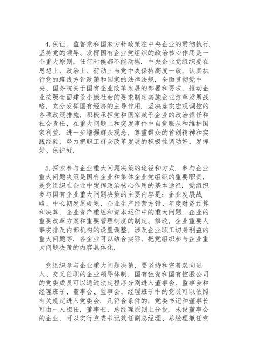 加强中央企业党的建设工作.docx