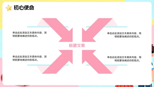 彩色可爱手绘卡通插画风班干部副班长竞选PPT模板