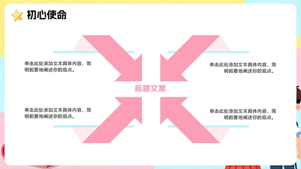 彩色可爱手绘卡通插画风班干部副班长竞选PPT模板