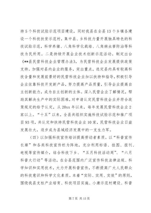 县长关于XX县科技工作情况汇报.docx