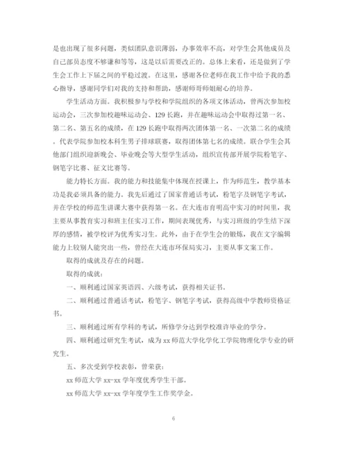 精编之毕业生自我总结范文2.docx