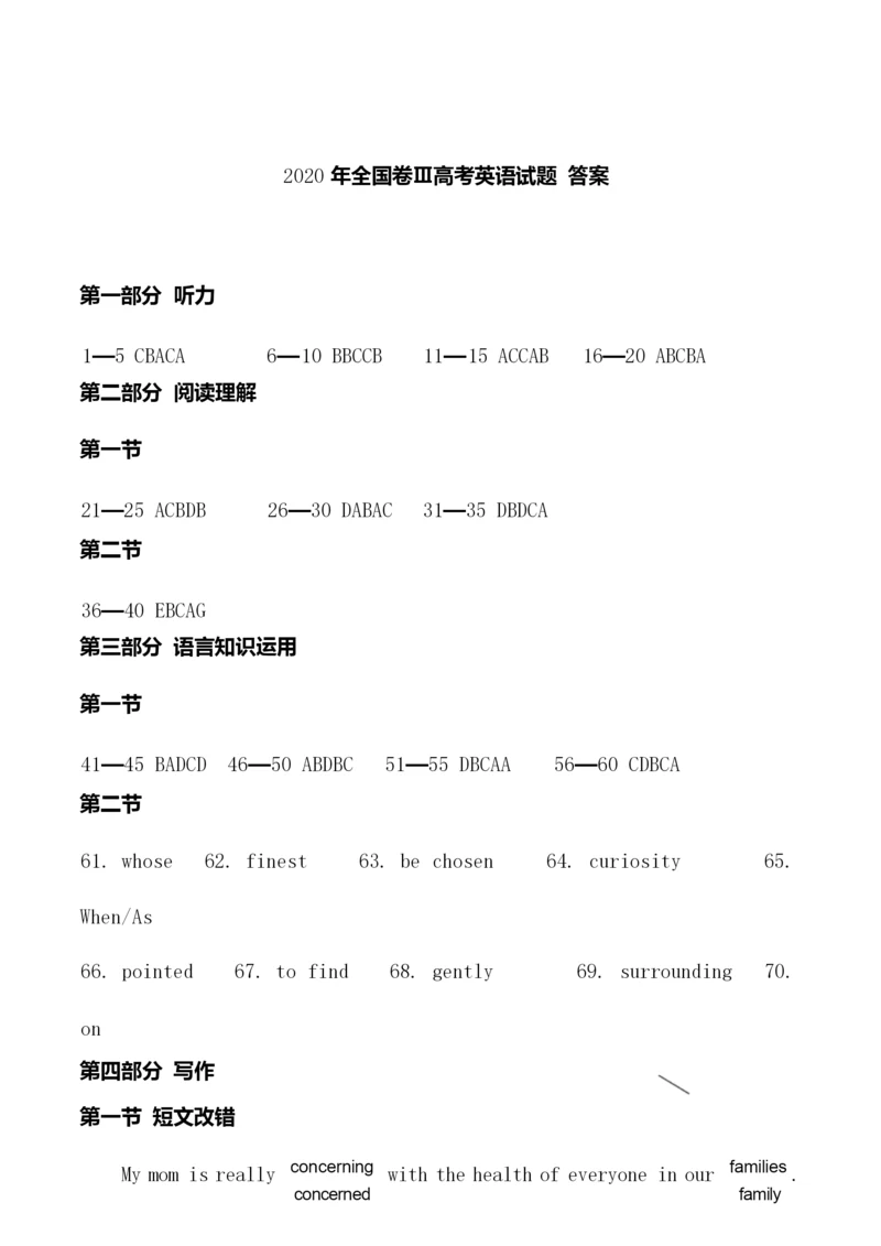 2020年全国卷Ⅲ高考英语 答案5.docx