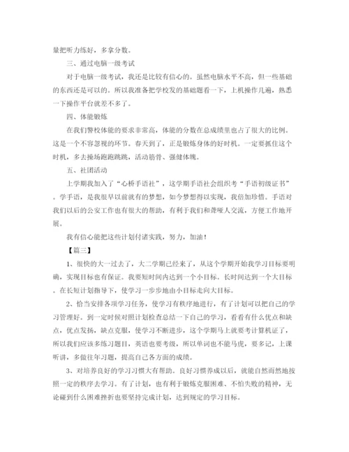 精编之大二新学期学习计划书三篇.docx