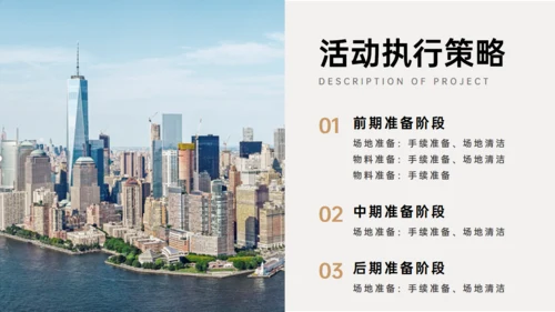 商业地产上海外滩房地产开盘活动方案通用PPT模板