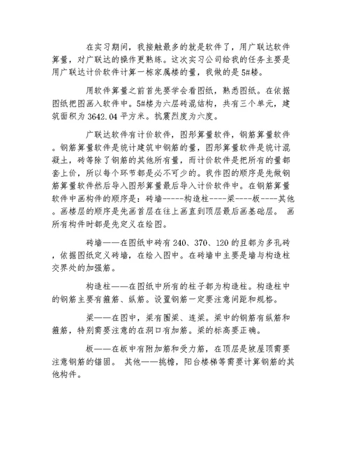 关于工程造价专业的实习工作报告