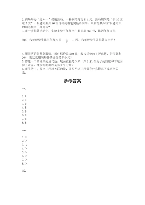 沪教版六年级数学下学期期末测试题含完整答案（全国通用）.docx