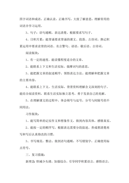 语文学习计划三篇 (2).docx