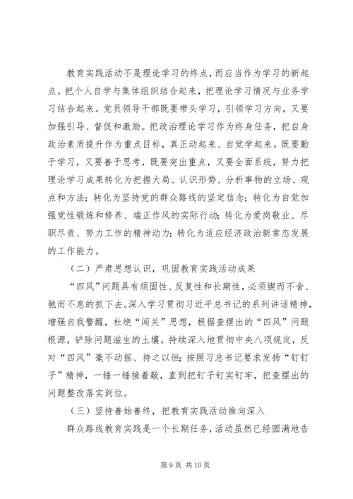 房管局党的群众路线教育实践工作报告.docx