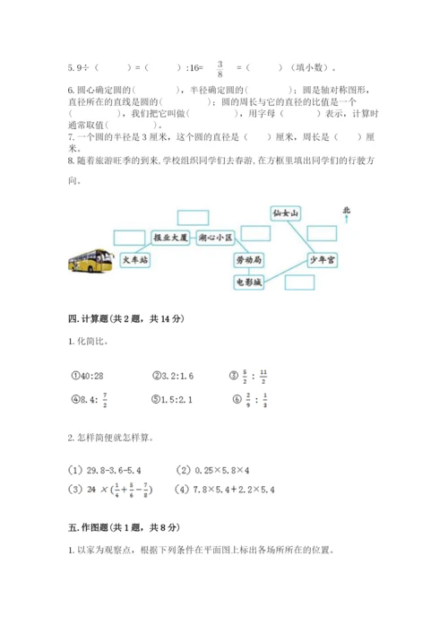 小学数学六年级上册期末卷含完整答案（典优）.docx