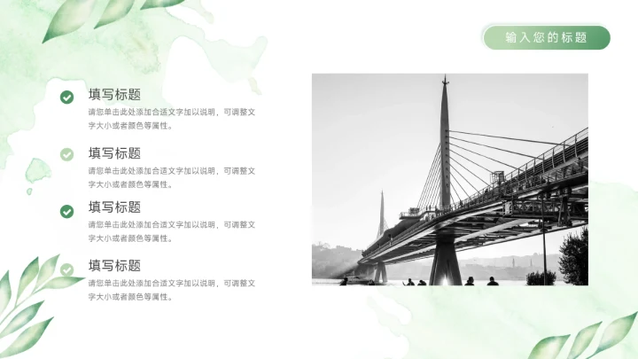 绿色水彩小清新学生心理健康PPT模板