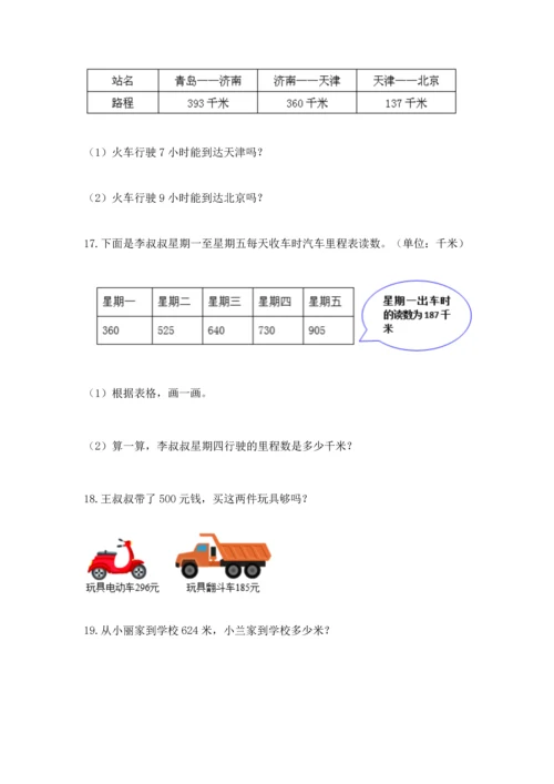 小学三年级数学应用题50道附答案（完整版）.docx