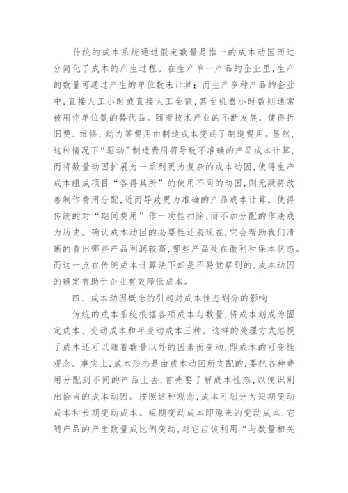 作业成本法下的成本动因财经财务管理毕业论文.docx