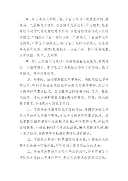 安全环保管理制度_2.docx