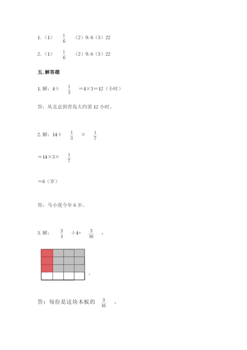 冀教版五年级下册数学第六单元 分数除法 测试卷附参考答案（综合题）.docx