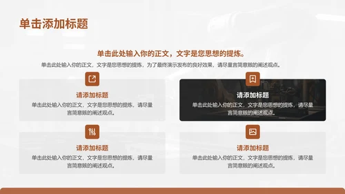 棕色商务风项目介绍通用PPT模板