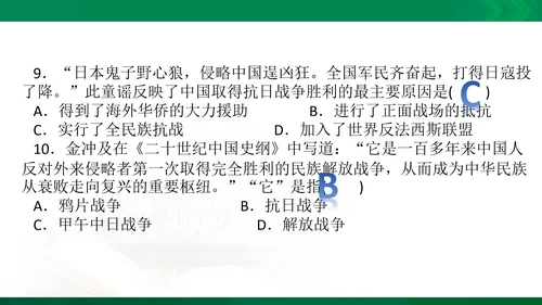 第二课第四框抗日战争的胜利（课件）