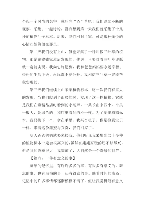 一件有意义的事作文800字.docx