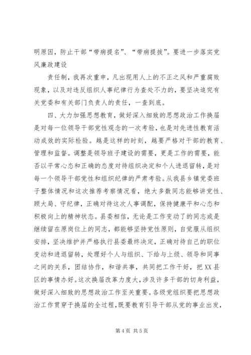 县委书记在党委换届汇报会上的讲话.docx