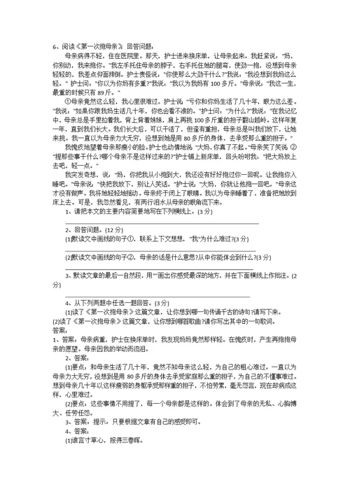 广州小升初语文复习资料(共10页)