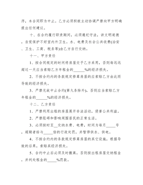 办公室租赁合同模板免费下载.docx