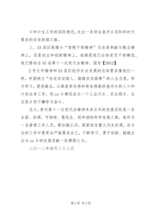 学习XX省第十一次党代会的心得体会 (2).docx