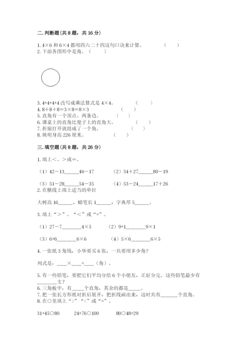 小学数学二年级上册期中测试卷附答案（综合卷）.docx