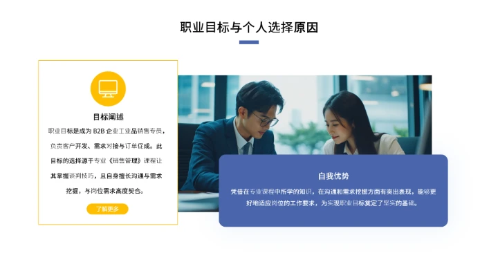 工商管理专业大学生求职个人能力综合展示职业生涯规划通用PPT模版