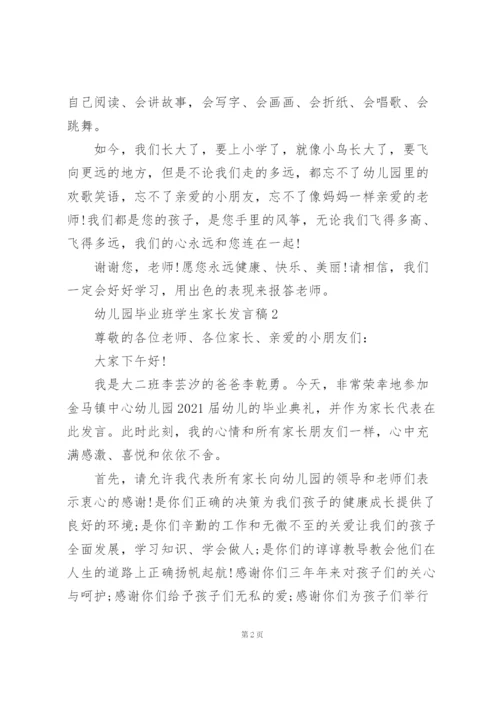 幼儿园毕业班学生家长代表发言稿3篇.docx