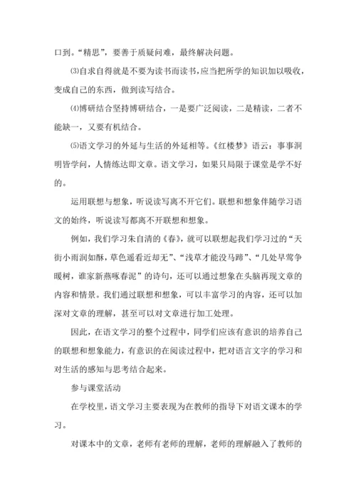 初中语文学习攻略.docx