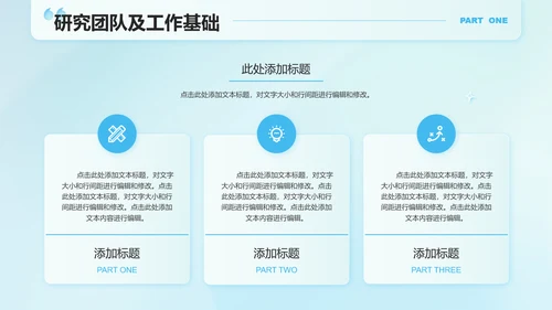 浅蓝色渐变简约优秀课题申报通用PPT演示模板