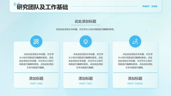 浅蓝色渐变简约优秀课题申报通用PPT演示模板