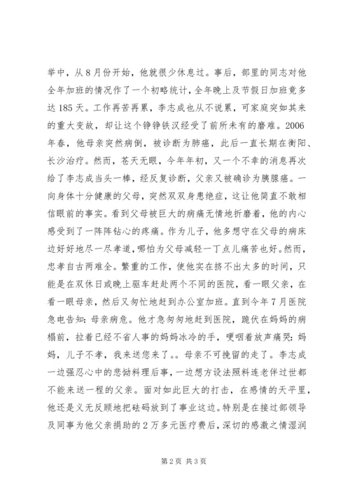 讲党性、重品行、作表率：《赤诚热血谱青春》 (2).docx