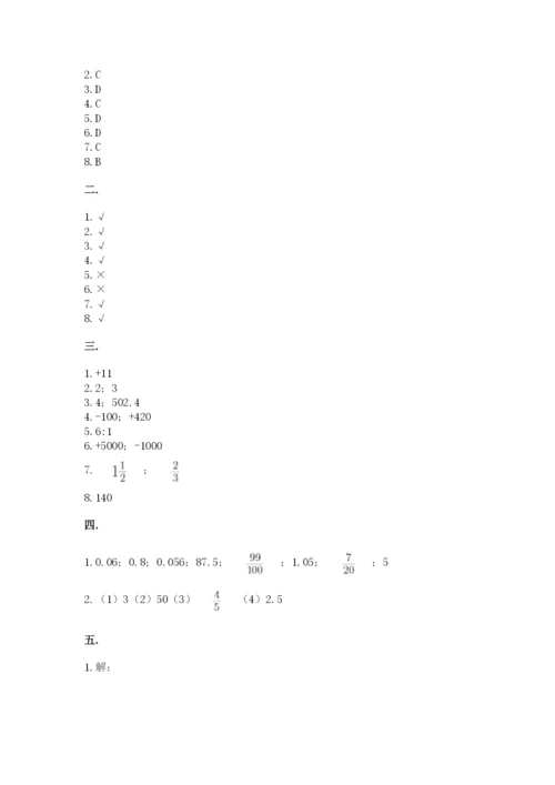 苏教版六年级数学小升初试卷带答案（能力提升）.docx