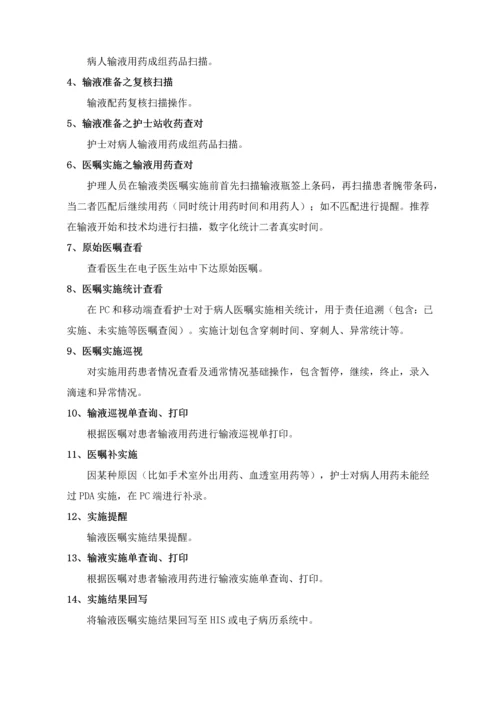 医疗信息化移动护理专项方案.docx