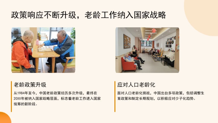 对于未来趋势与发展银发经济的政策过程ppt课件