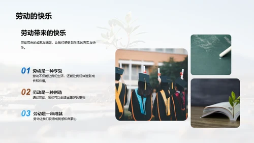 劳动的价值与美